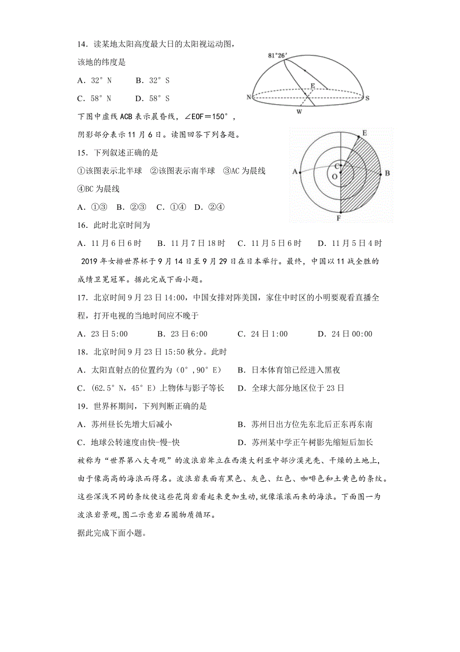 江苏省苏苑高级中学2020-2021学年高二上学期10月月考地理试题 WORD版含答案.docx_第3页