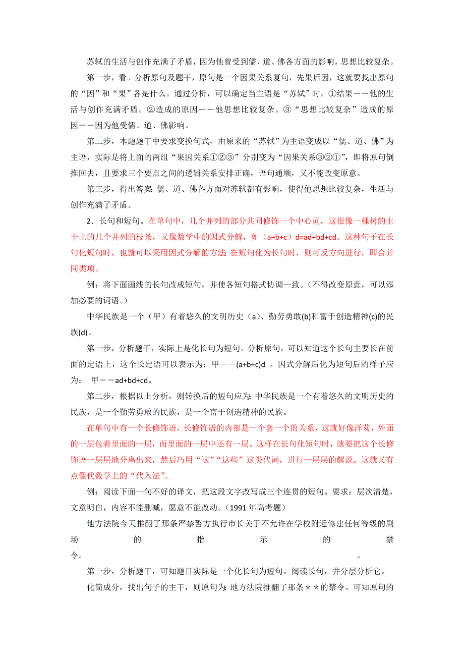 2014-2015学年高考语文一轮复习讲练测（讲案）：专题07 选用、仿用、变换句式（解析版） WORD版含解析.doc_第2页