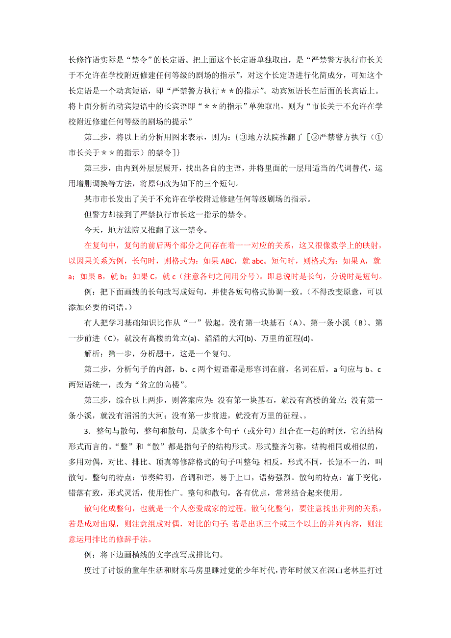 2014-2015学年高考语文一轮复习讲练测（讲案）：专题07 选用、仿用、变换句式（解析版） WORD版含解析.doc_第3页