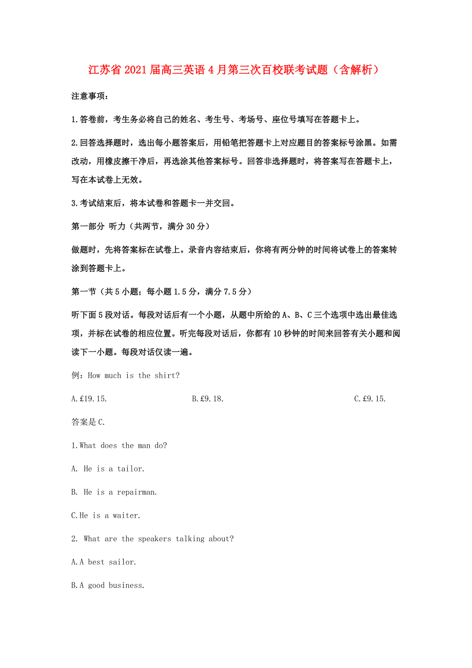 江苏省2021届高三英语4月第三次百校联考试题（含解析）.doc_第1页