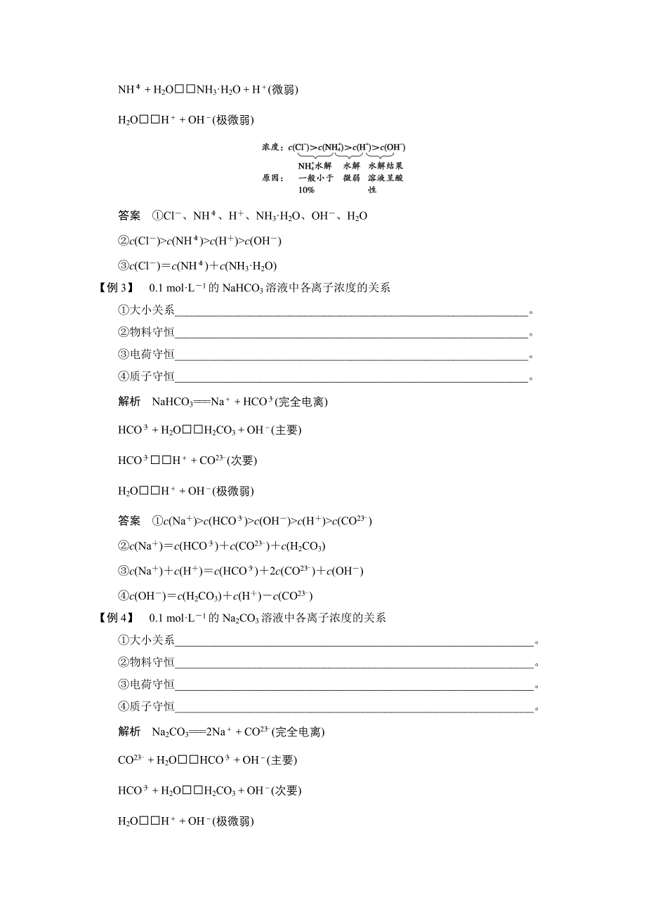 《步步高》2015届高三化学（四川专用）一轮配套文档：第8章 专题讲座八 离子浓度的大小比较.DOC_第3页