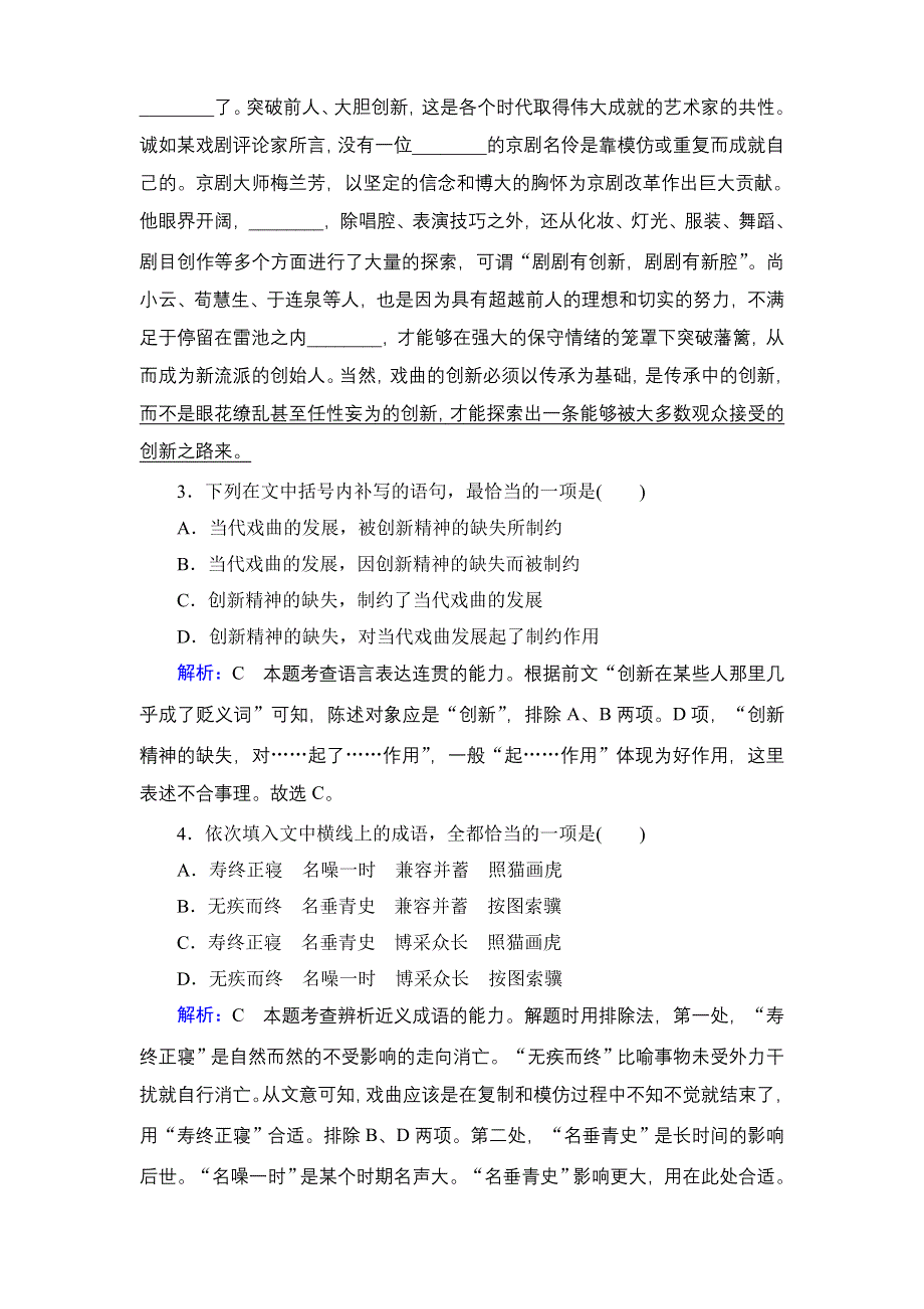 2019-2020学年人教版高中语文选修中国小说欣赏学练测：课后知能提升 第9单元 第17课 WORD版含答案.doc_第2页