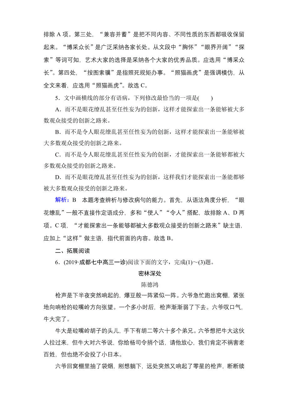 2019-2020学年人教版高中语文选修中国小说欣赏学练测：课后知能提升 第9单元 第17课 WORD版含答案.doc_第3页