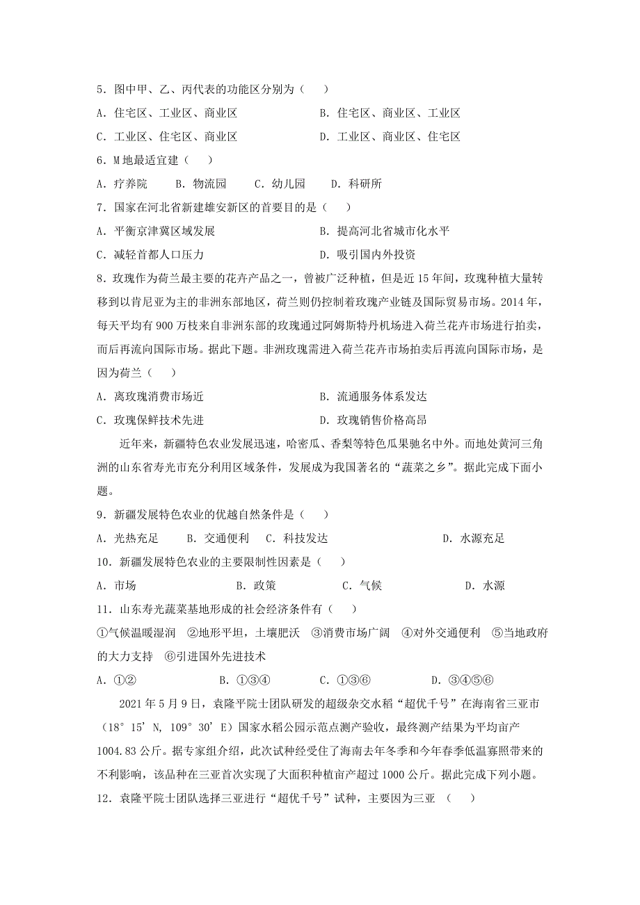 内蒙古自治区通辽市科左中旗实验高级中学2020-2021学年高一地理下学期期末考试试题.doc_第2页