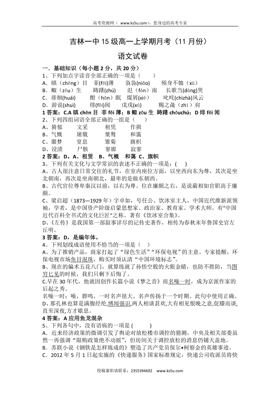 吉林省吉林市第一中学校2015-2016学年高一11月月考语文试题 WORD版含答案.doc_第1页