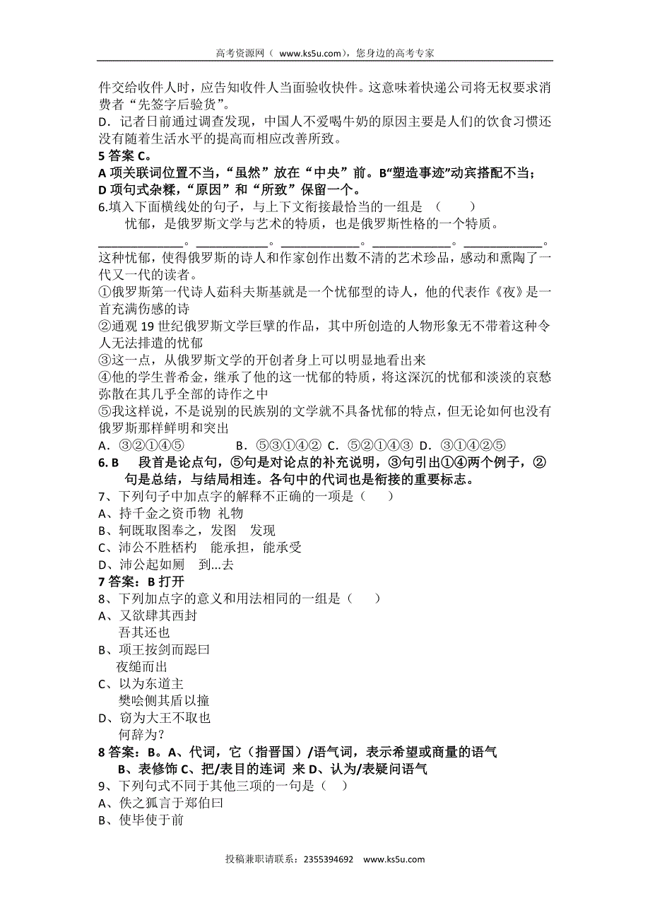 吉林省吉林市第一中学校2015-2016学年高一11月月考语文试题 WORD版含答案.doc_第2页