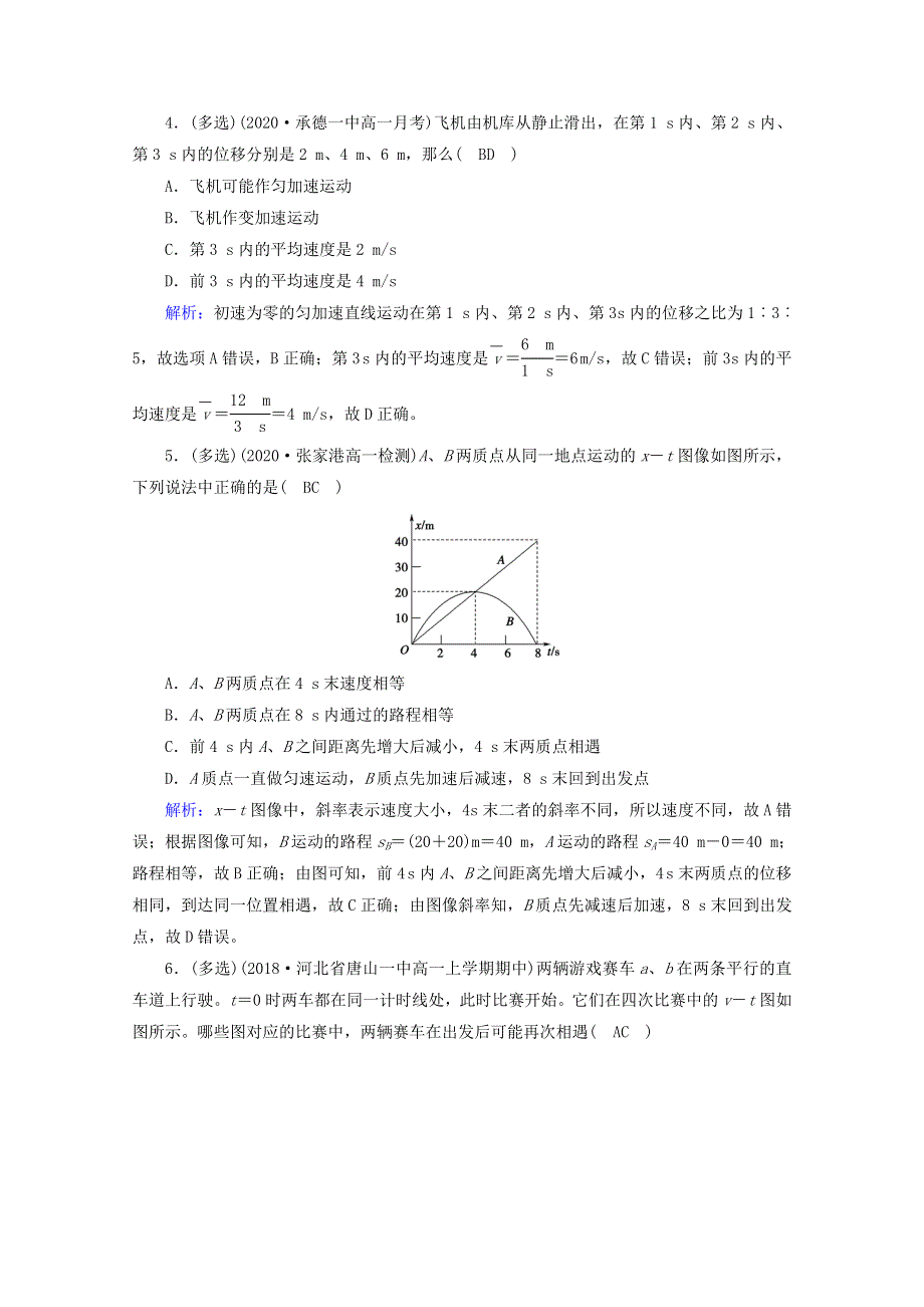 2020-2021学年新教材高中物理 第二章 匀变速直线运动的研究 素养拓展课 匀变速直线运动规律的应用训练（含解析）新人教版必修第一册.doc_第2页