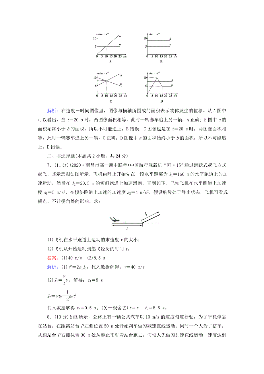 2020-2021学年新教材高中物理 第二章 匀变速直线运动的研究 素养拓展课 匀变速直线运动规律的应用训练（含解析）新人教版必修第一册.doc_第3页