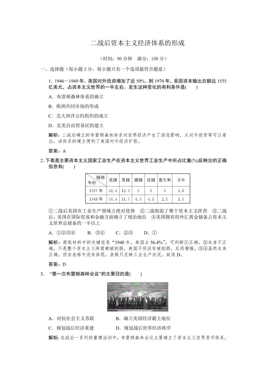 2012高一历史每课一练 7.2 二战后苏联的经济改革 12（人教版必修2）.doc_第1页