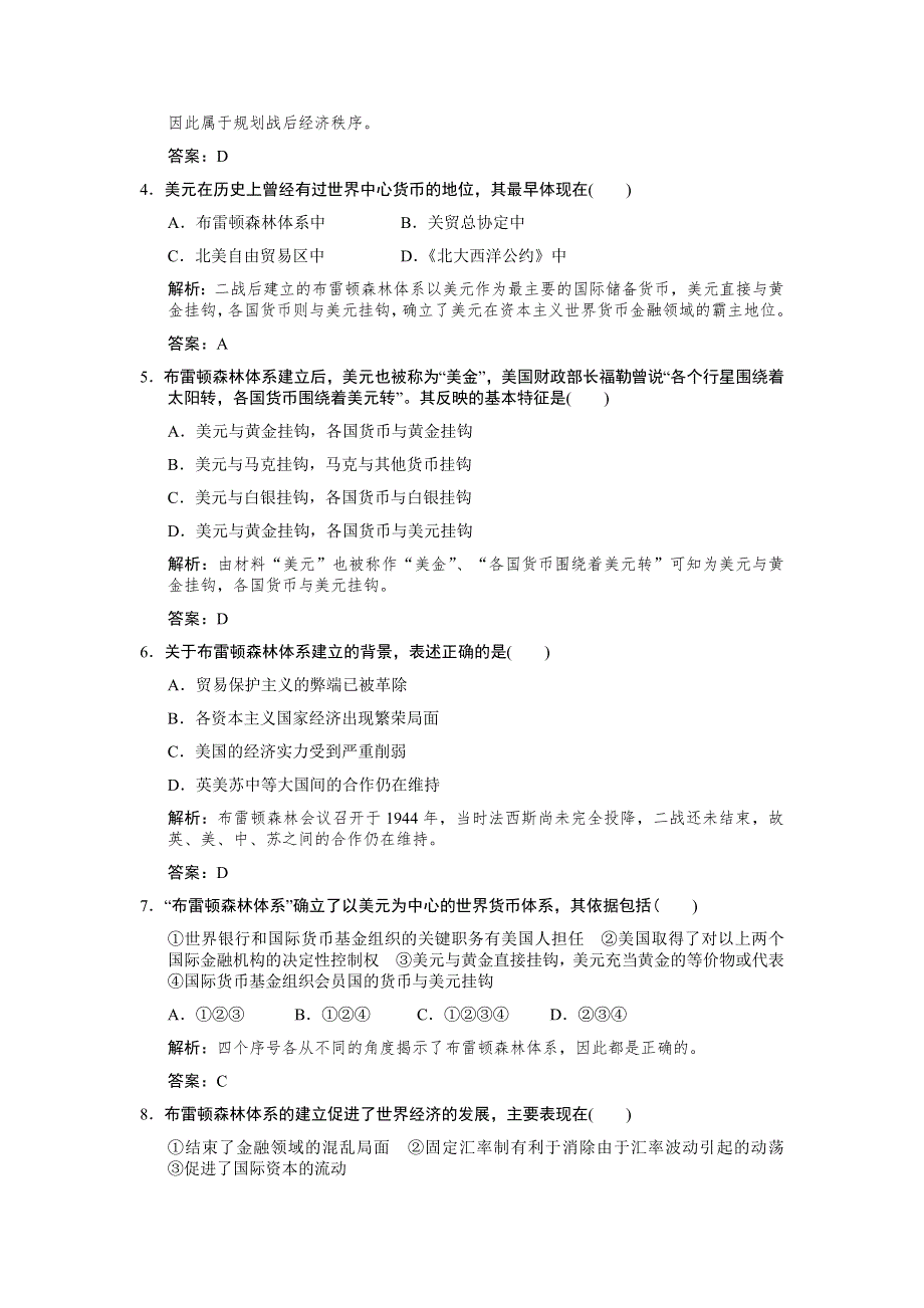 2012高一历史每课一练 7.2 二战后苏联的经济改革 12（人教版必修2）.doc_第2页