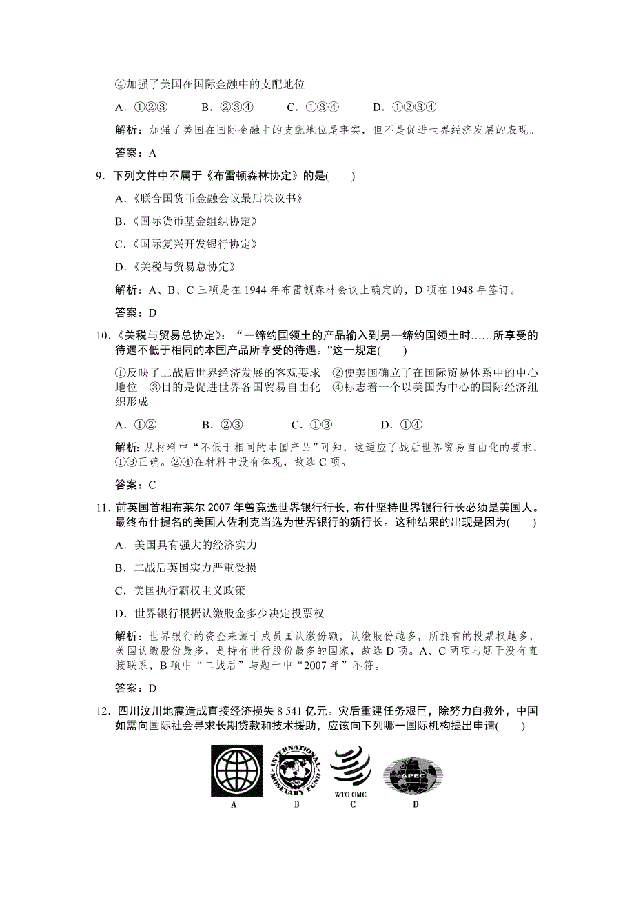 2012高一历史每课一练 7.2 二战后苏联的经济改革 12（人教版必修2）.doc_第3页