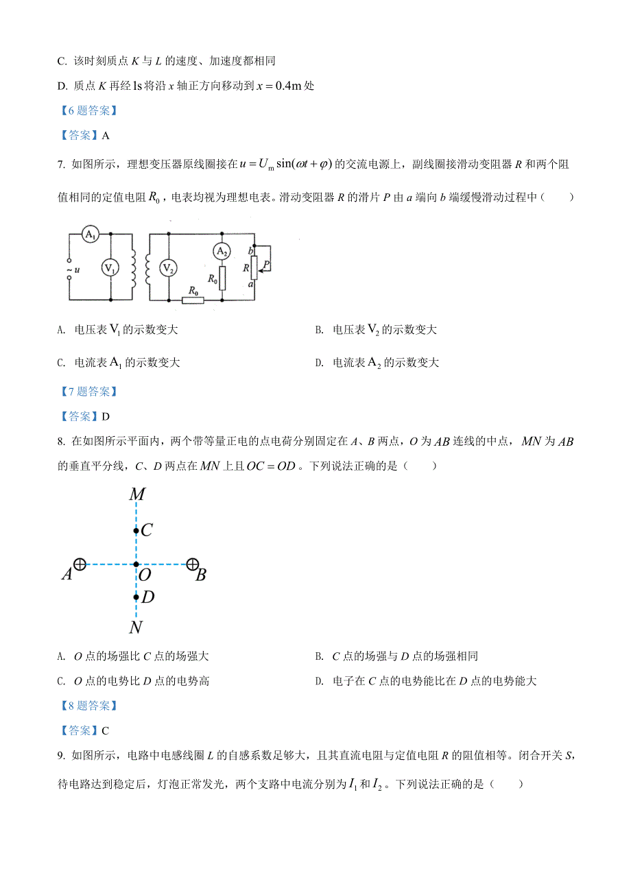 北京市海淀区2022届高三下学期第一次模拟考试 物理 WORD版含答案.doc_第3页