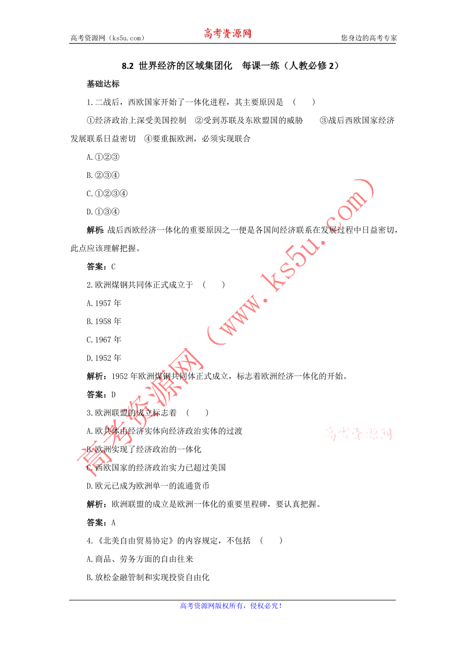 2012高一历史每课一练 8.2 世界经济的区域集团化 3（人教版必修2）.doc_第1页