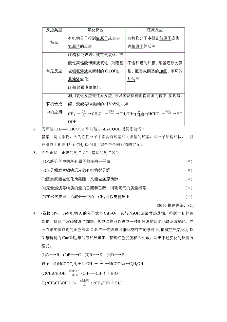 《步步高》2015届高三化学（四川专用）一轮配套文档：第9章 第4讲 醛　羧酸　酯.DOC_第3页