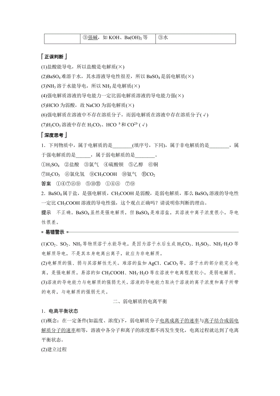 高中化学新教材同步教案选择性必修第一册第3章第1节第1课时弱电解质的电离平衡.docx_第2页