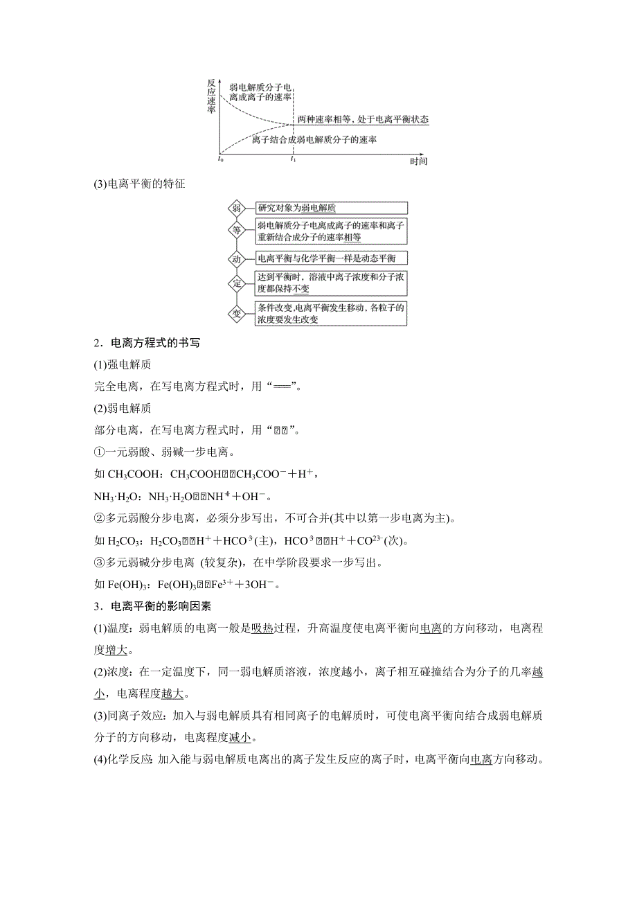 高中化学新教材同步教案选择性必修第一册第3章第1节第1课时弱电解质的电离平衡.docx_第3页