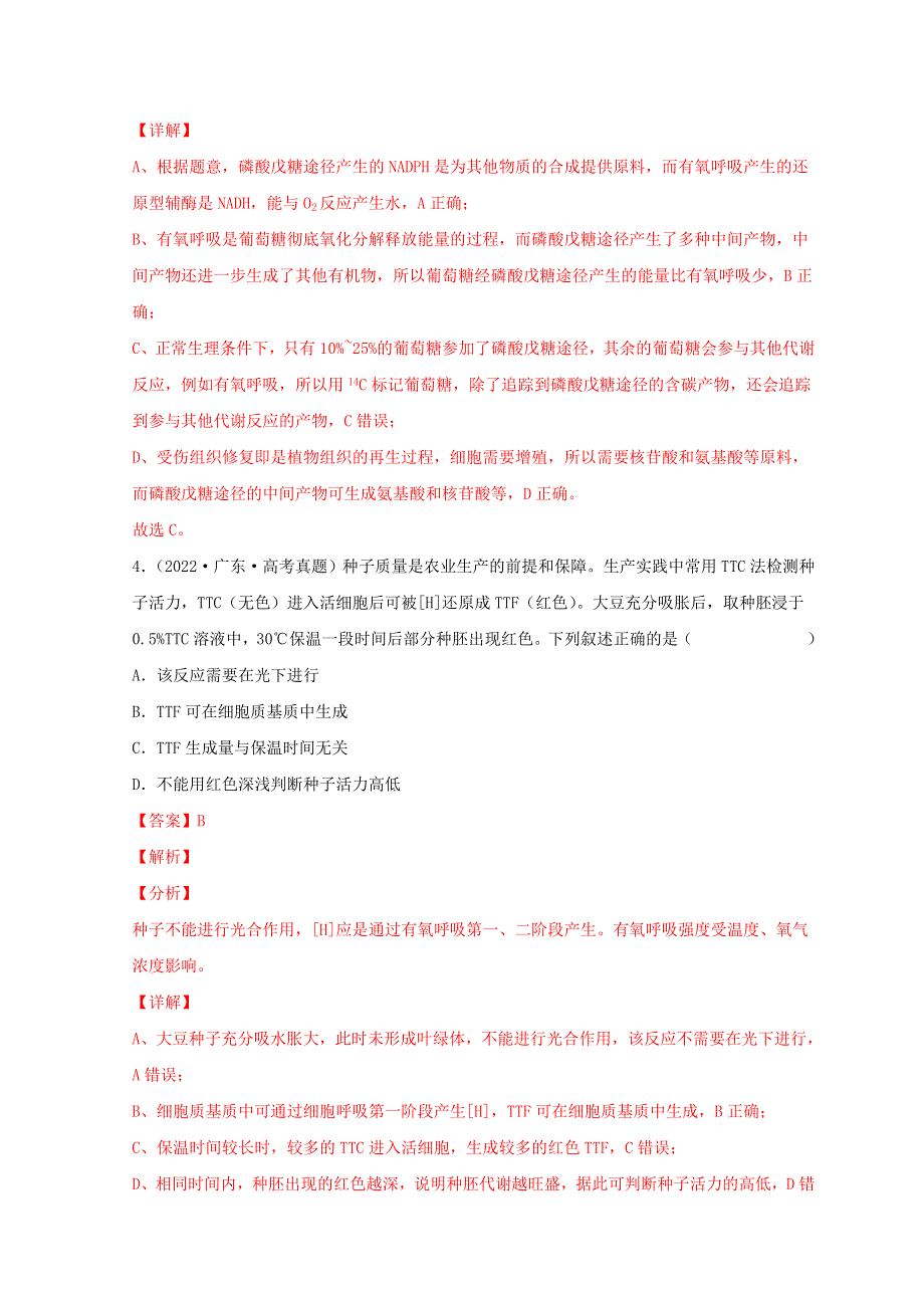 2022年高考生物真题和模拟题分类汇编 专题03 光合作用和细胞呼吸.doc_第3页