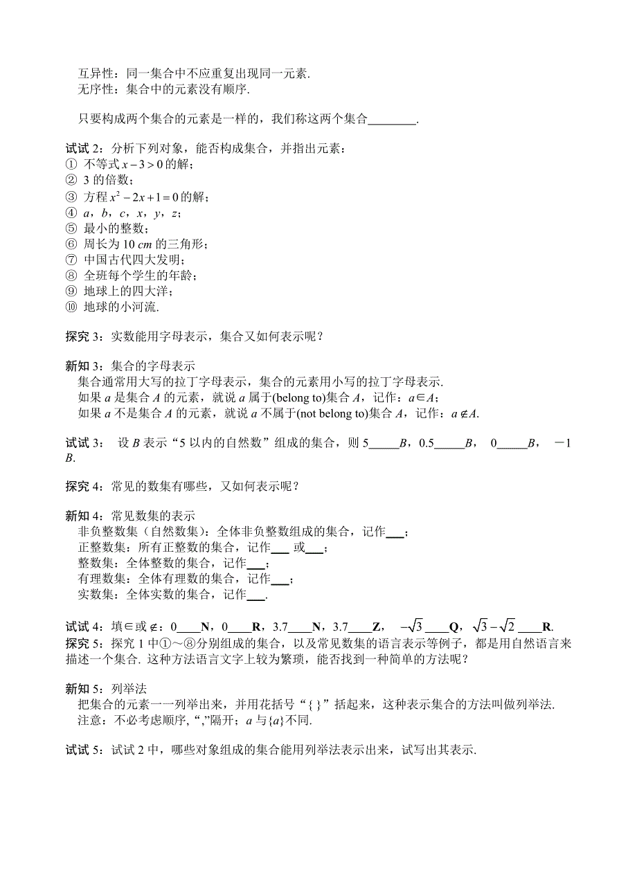 山东省滕州市第一中学东校人教必修一数学导学案：1.1.1 集合的含义与表示（1） .doc_第2页