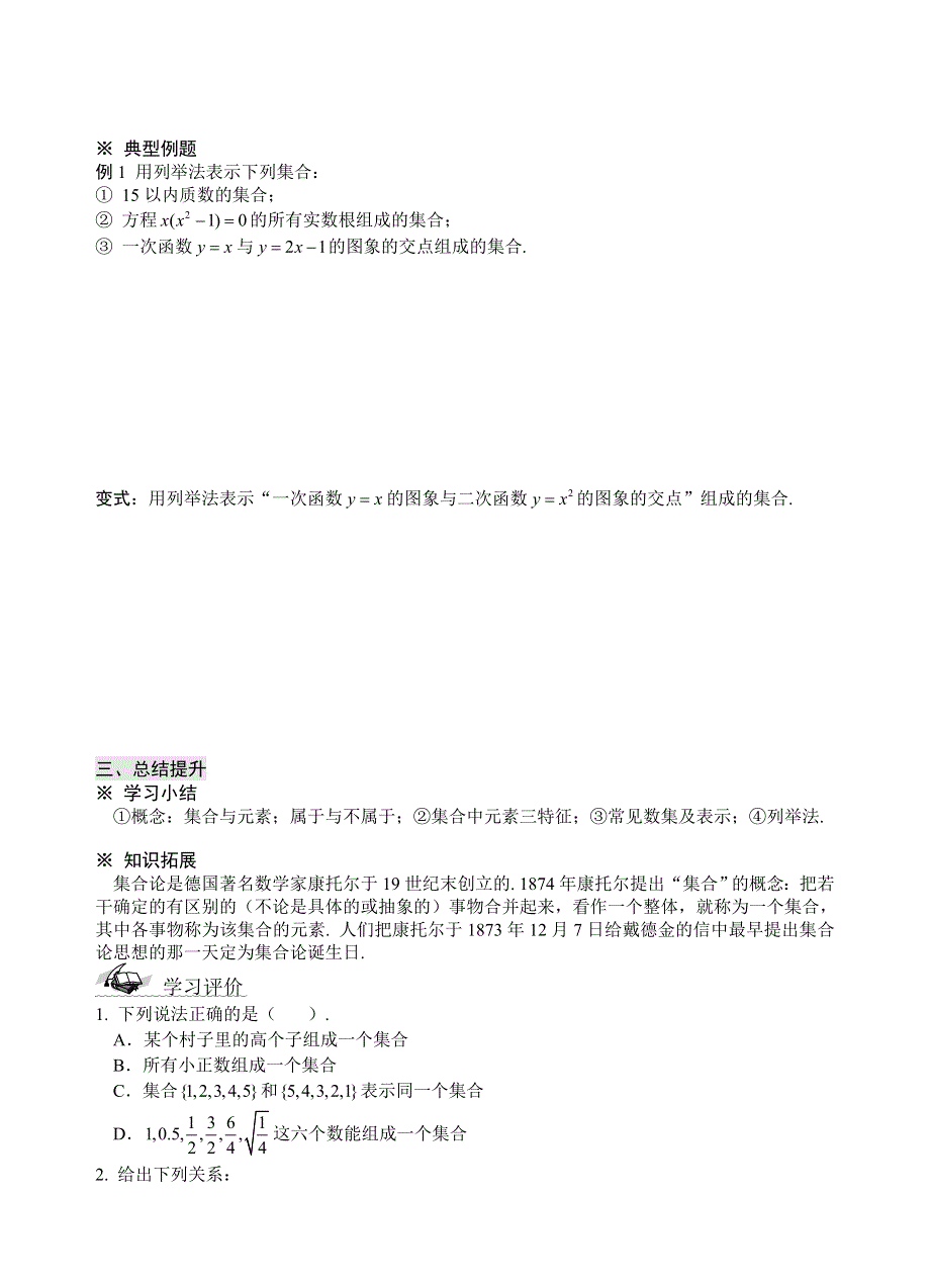 山东省滕州市第一中学东校人教必修一数学导学案：1.1.1 集合的含义与表示（1） .doc_第3页