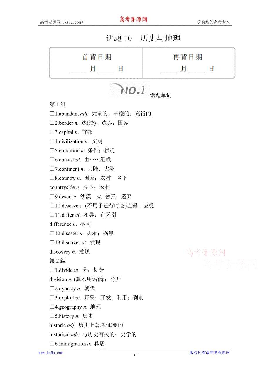 2020高考英语大二轮专题复习冲刺经典版文档（学案+训练）：语篇写作 话题10 WORD版含解析.doc_第1页