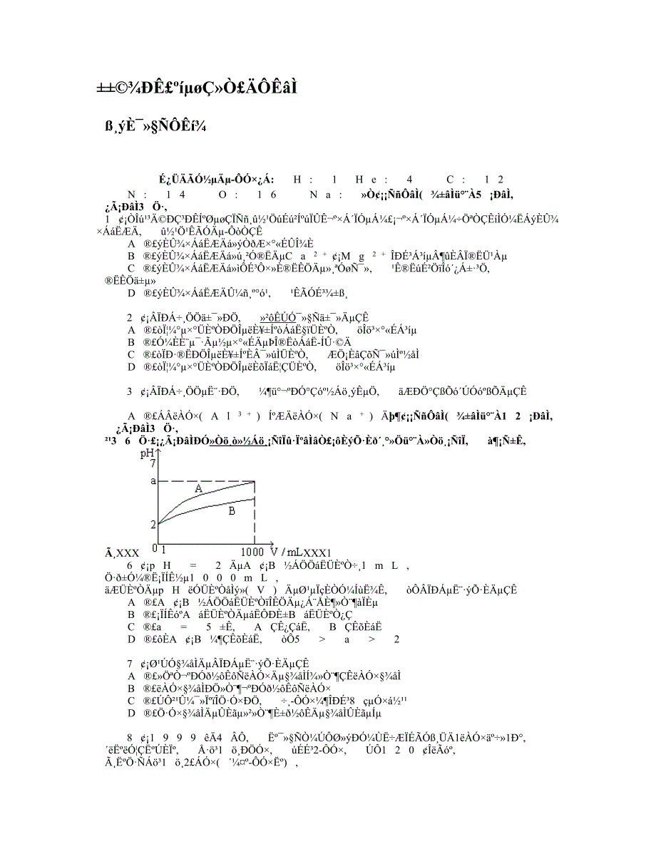 北京市海淀区一模试题高三化学试卷.doc_第1页