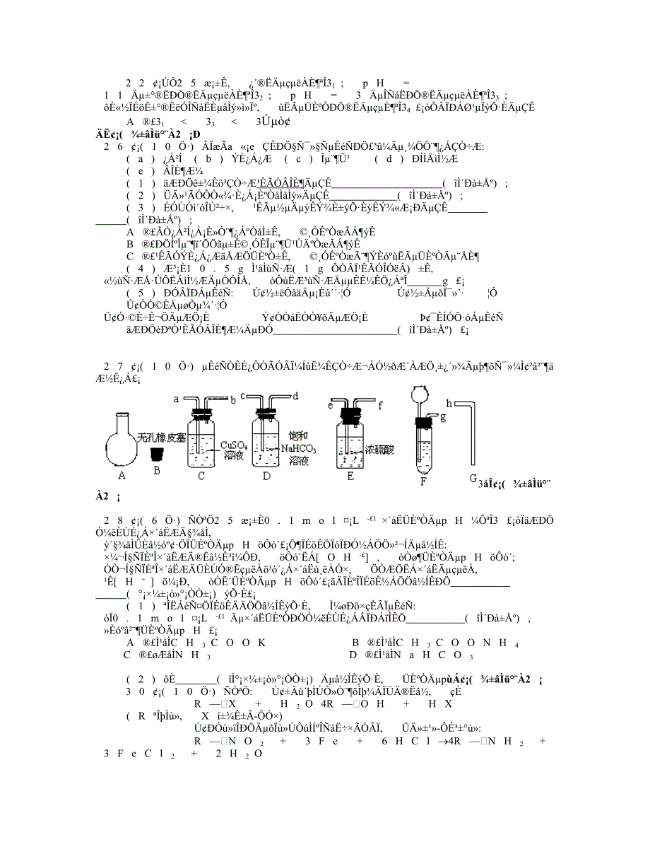 北京市海淀区一模试题高三化学试卷.doc_第3页