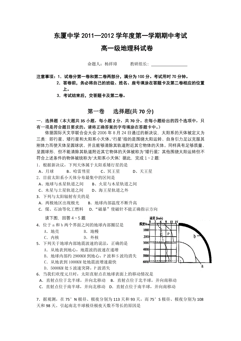 广东省汕头市金平区东厦中学2011-2012学年高一上学期期中考试地理试题 WORD版含答案.doc_第1页