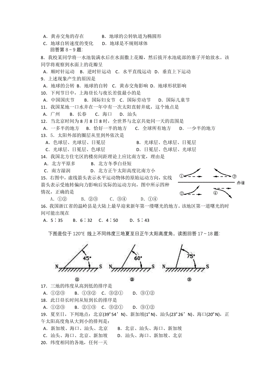 广东省汕头市金平区东厦中学2011-2012学年高一上学期期中考试地理试题 WORD版含答案.doc_第2页