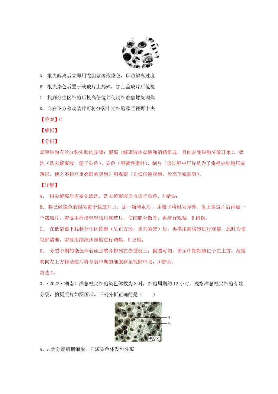 2022年高考生物真题和模拟题分类汇编 专题15 实验与探究.doc_第2页