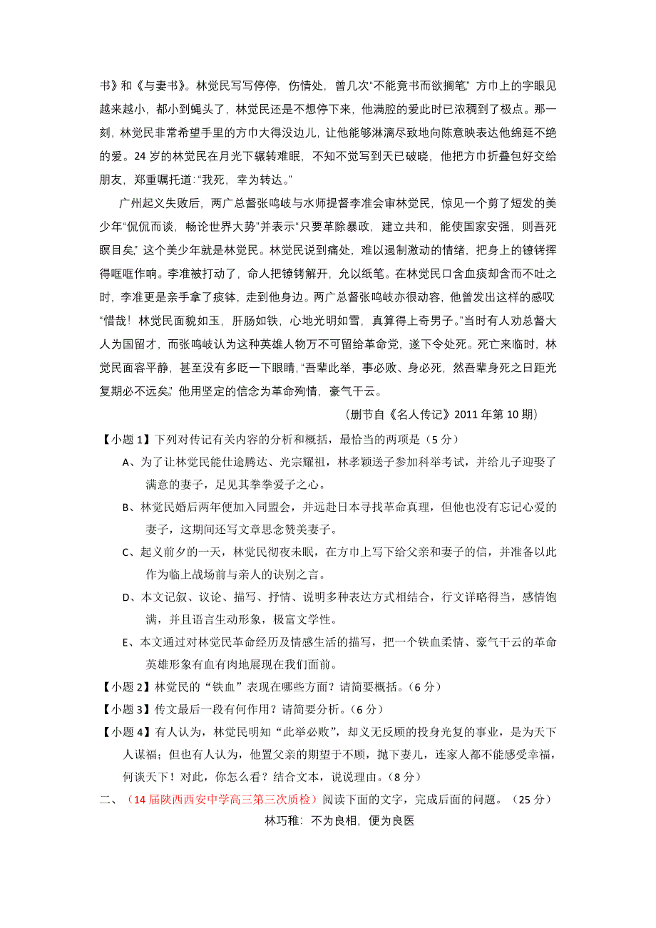 2014-2015学年高考语文一轮复习讲练测（测案）：专题21 传记类文本阅读（原卷版） WORD版缺答案.doc_第2页