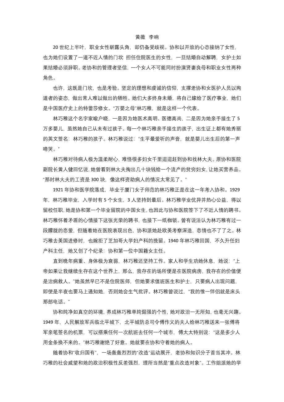 2014-2015学年高考语文一轮复习讲练测（测案）：专题21 传记类文本阅读（原卷版） WORD版缺答案.doc_第3页