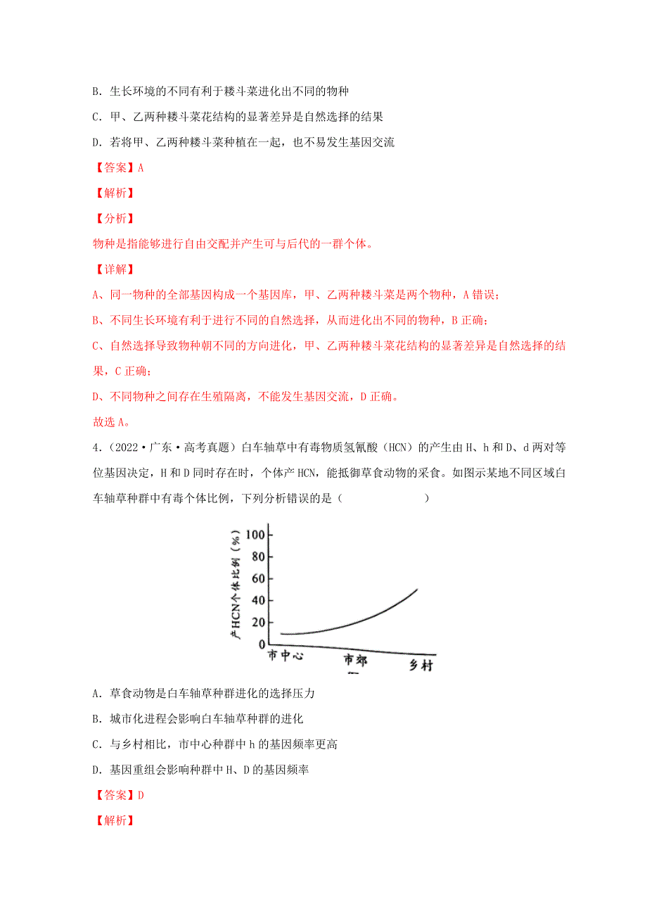 2022年高考生物真题和模拟题分类汇编 专题08 生物的变异和进化.doc_第3页