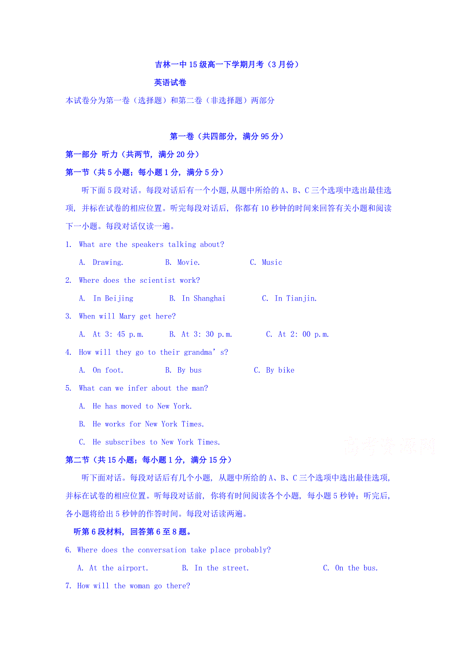 吉林省吉林市第一中学校2015-2016学年高一3月月考英语试题 WORD版含答案.doc_第1页