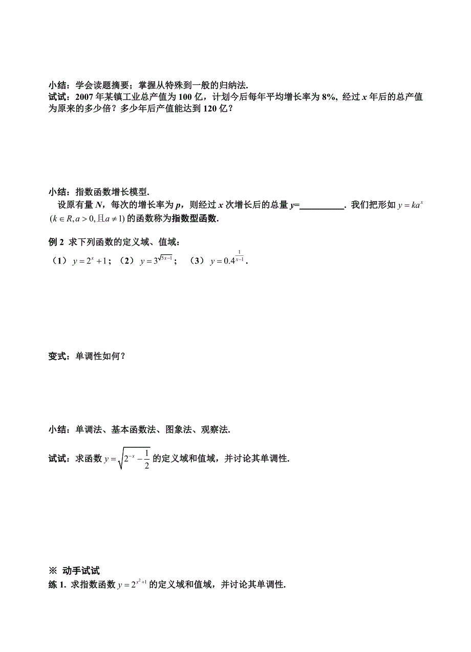 山东省滕州市第一中学东校人教必修一数学导学案：2.1.2 指数函数及其性质（2） .doc_第2页