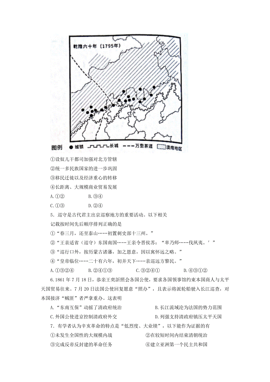 北京市海淀区2022届高三历史下学期期中（一模 ）试题.doc_第2页