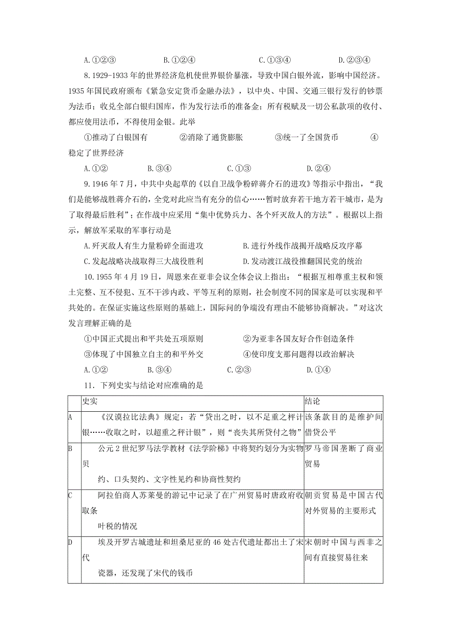 北京市海淀区2022届高三历史下学期期中（一模 ）试题.doc_第3页