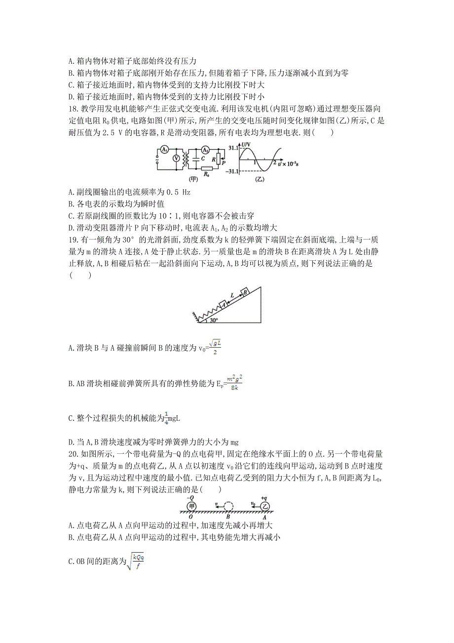 2021年高考物理冲刺练习卷（八）（含解析）.doc_第2页