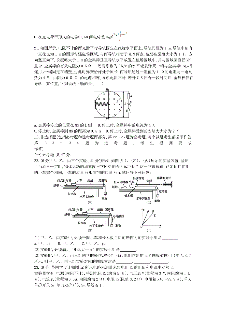 2021年高考物理冲刺练习卷（八）（含解析）.doc_第3页