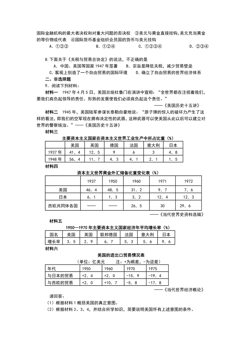 2012高一历史每课一练 8.1 战后资本主义世界经济体系的形成 14（人教版必修2）.doc_第2页