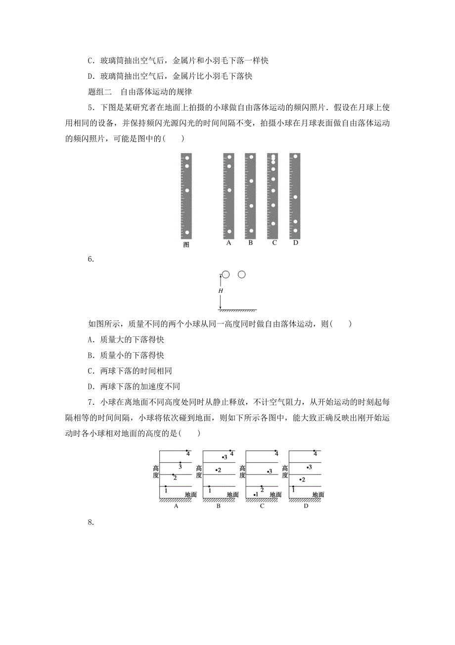 2020-2021学年新教材高中物理 第二章 匀变速直线运动的研究 4 自由落体运动分层集训（含解析）新人教版必修第一册.doc_第2页