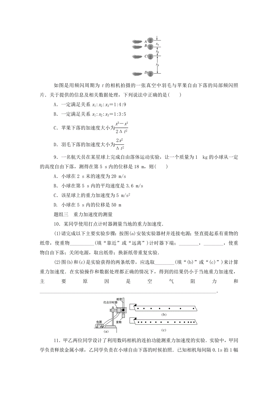 2020-2021学年新教材高中物理 第二章 匀变速直线运动的研究 4 自由落体运动分层集训（含解析）新人教版必修第一册.doc_第3页