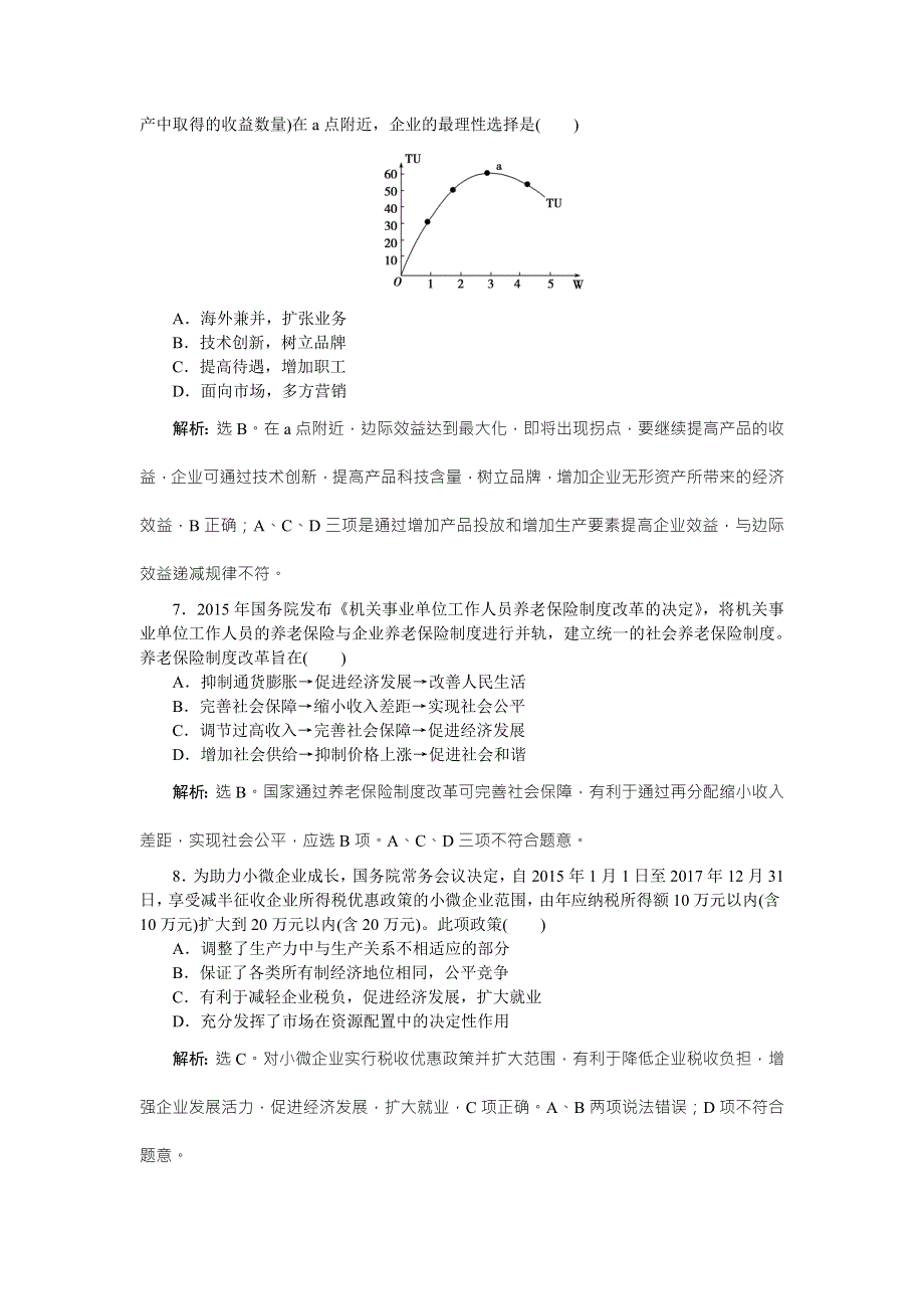 2016版《优化方案》高考政治（全国卷Ⅱ）二轮复习练习：第一部分经济生活模块检测（A） WORD版含答案.doc_第3页