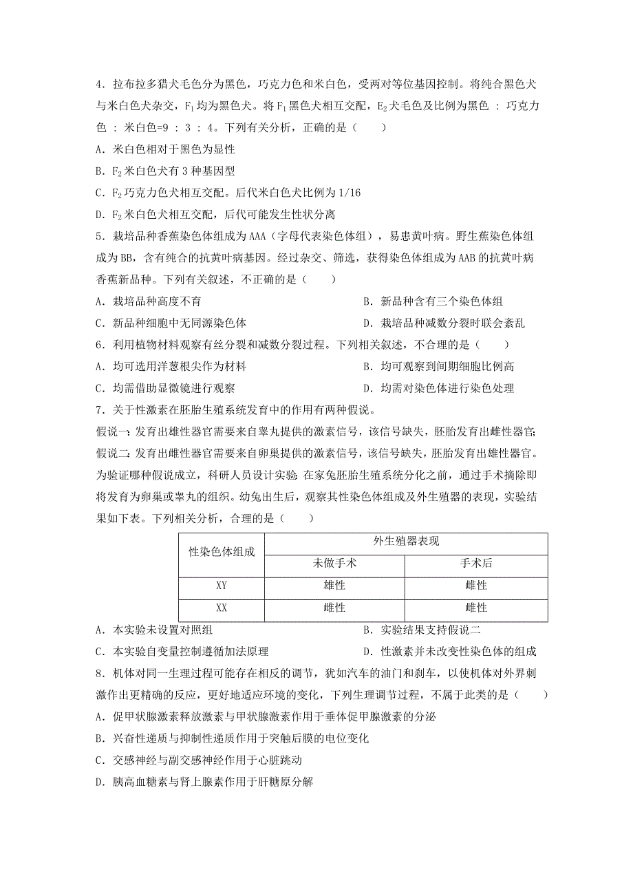 北京市海淀区2022届高三生物下学期期中（一模 ）试题.doc_第2页