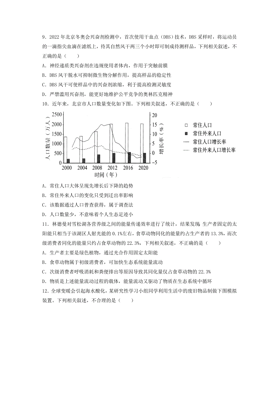 北京市海淀区2022届高三生物下学期期中（一模 ）试题.doc_第3页