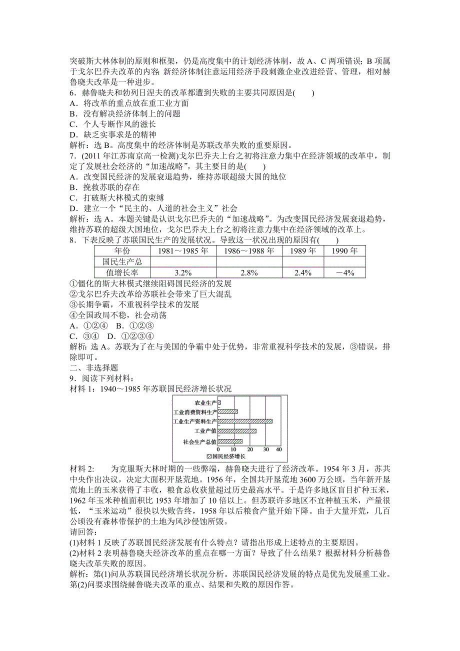 2012高一历史每课一练 7.doc_第3页