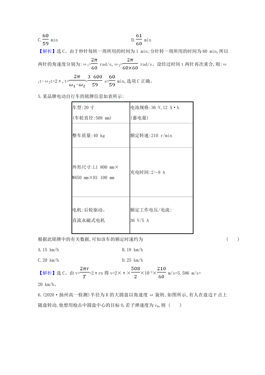 2020-2021学年新教材高中物理 第二章 匀速圆周运动 1 圆周运动练习（含解析）教科版必修2.doc_第2页