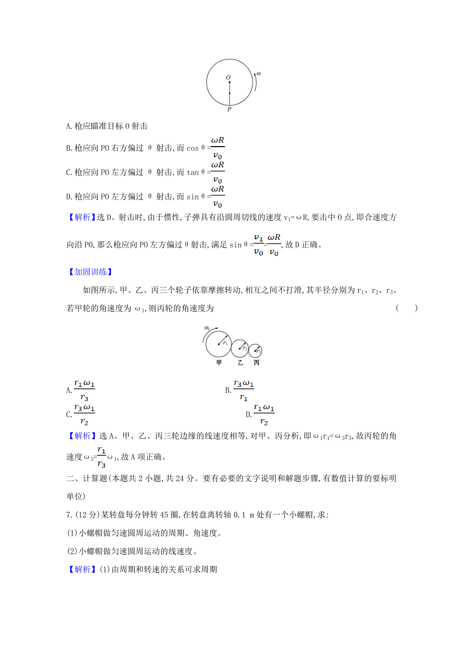 2020-2021学年新教材高中物理 第二章 匀速圆周运动 1 圆周运动练习（含解析）教科版必修2.doc_第3页