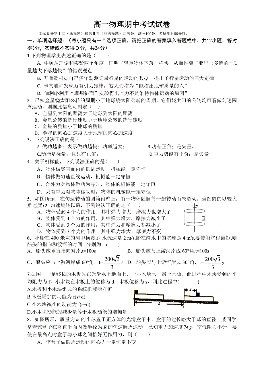 江苏省苏州新草桥中学2019-2020学年高一下学期期中考试物理试卷 WORD版缺答案.docx_第1页