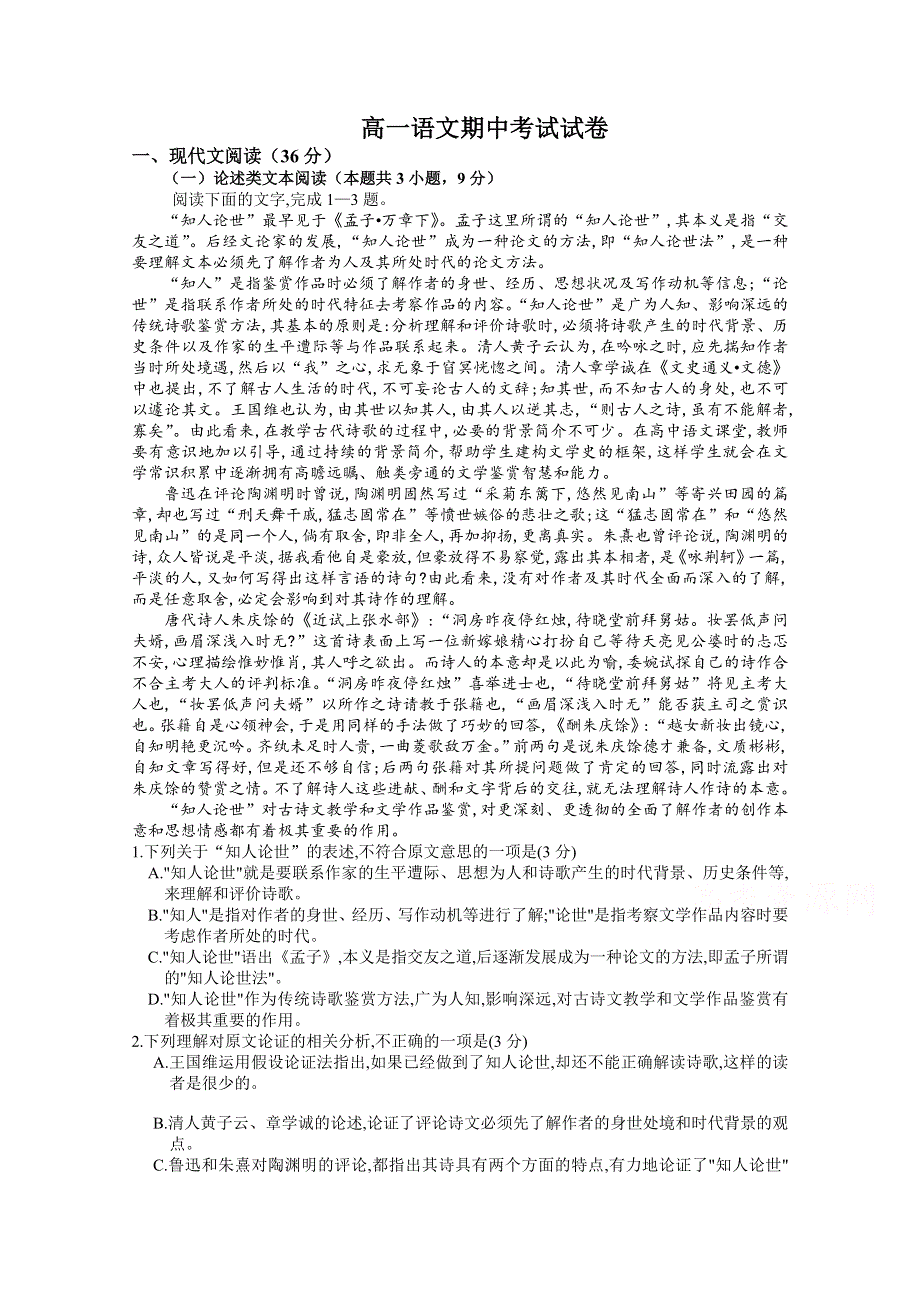 江苏省苏州新草桥中学2019-2020学年高一下学期期中考试语文试卷 WORD版含答案.docx_第1页