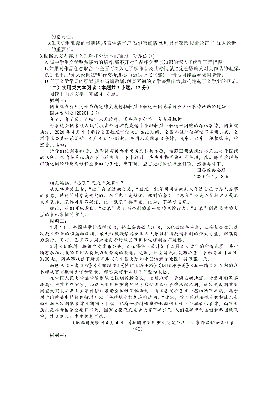 江苏省苏州新草桥中学2019-2020学年高一下学期期中考试语文试卷 WORD版含答案.docx_第2页